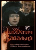 Shlyaktich Zavalna (1995) afişi