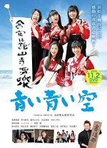 Shodo Girls: Blue Blue Sky (2010) afişi