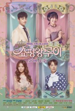 Shopping King Louie (2016) afişi