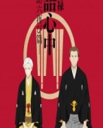 Shouwa Genroku Rakugo Shinjuu: Sukeroku Futatabi-hen (2017) afişi