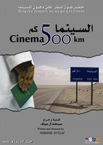 Sinema 500 Km (2006) afişi