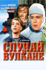 Sluchay V Vulkane (1941) afişi