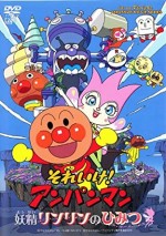 Soreike! Anpanman: Yousei Rinrin No Himitsu (2008) afişi