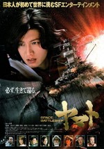 Space Battleship Yamato (2010) afişi
