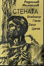 Stenata (1984) afişi