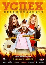 Success (2019) afişi