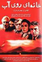 Suda Ki Ev (2002) afişi