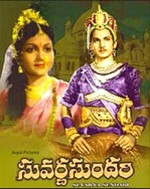 Suvarna Sundari (1957) afişi