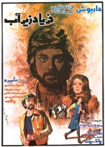 Suyun Altında Ağlamak (1977) afişi