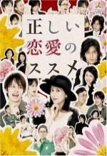 Tadashii Renai No Susume (2005) afişi