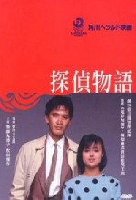 Tantei Monogatari (|) (1983) afişi