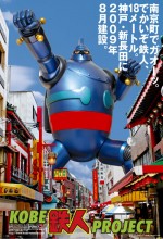 Tetsujin 28: The Movie (2007) afişi