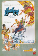 The Adventure Of Sudsakorn (1979) afişi