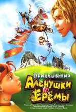 Priklyucheniya Alyonushki i Eryomy (2008) afişi