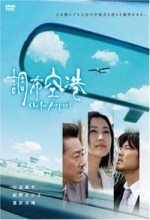 The Chofu Airport (2006) afişi