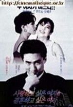 The Girl For Love And The One For Marriage (1993) afişi