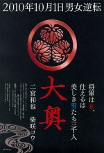 The Lady Shogun And Her Men (2010) afişi