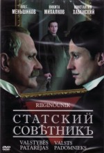 Statskiy Sovetnik (2005) afişi