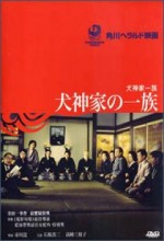 The ınugami Family (1976) afişi