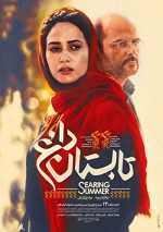 Tabestan-e Dagh (2017) afişi
