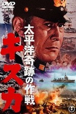 Taiheiyo Kiseki No Sakusen: Kisuka (1965) afişi