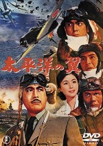 Taiheiyo No Tsubasa (1963) afişi