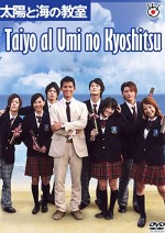Taiyô To Umi No Kyôshitsu (2008) afişi