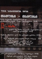 Tbilisi-tbilisi (2005) afişi