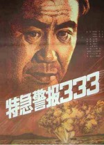 Te Ji Jing Bao 333 (1983) afişi