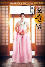 Teacher Oh Soon-Nam (2017) afişi