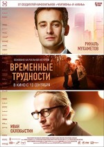 Temporary Difficulties (2018) afişi Temporary Difficulties (2018) afişi