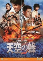 Tenkû no hachi (2015) afişi Tenkû no hachi (2015) afişi