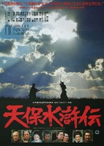 Tenpo Suiko-den: Ohara Yugaku (1976) afişi