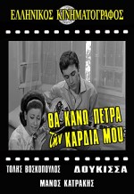 Tha Kano Petra Tin Kardia Mou (1968) afişi