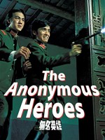 The Anonymous Heroes (1971) afişi