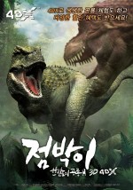 The Dino King (2012) afişi