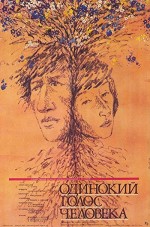 The Lonely Voice Of Man (1987) afişi