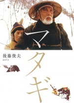 The Old Bear Hunter (1982) afişi