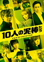 The Thieves (2012) afişi The Thieves (2012) afişi