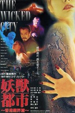 The Wicked City (1992) afişi