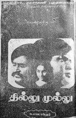 Thillu Mullu (1981) afişi