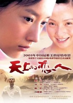 Tian Shang De Lian Ren (2002) afişi