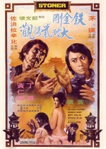Tie Jin Gang Da Po Zi Yang Guan (1974) afişi