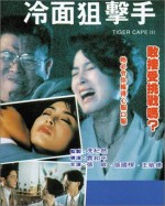 Tiger Cage 3 (1991) afişi
