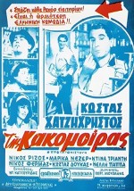 Tis Kakomoiras (1963) afişi