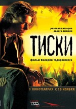 Tiski (2007) afişi