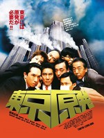 Tôkyô Genpatsu (2004) afişi