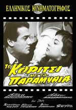 To Koritsi Me Ta Paramythia (1957) afişi