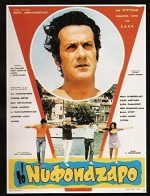 To Nyfopazaro (1969) afişi