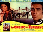To Oneiro Tis Kyriakis (1970) afişi